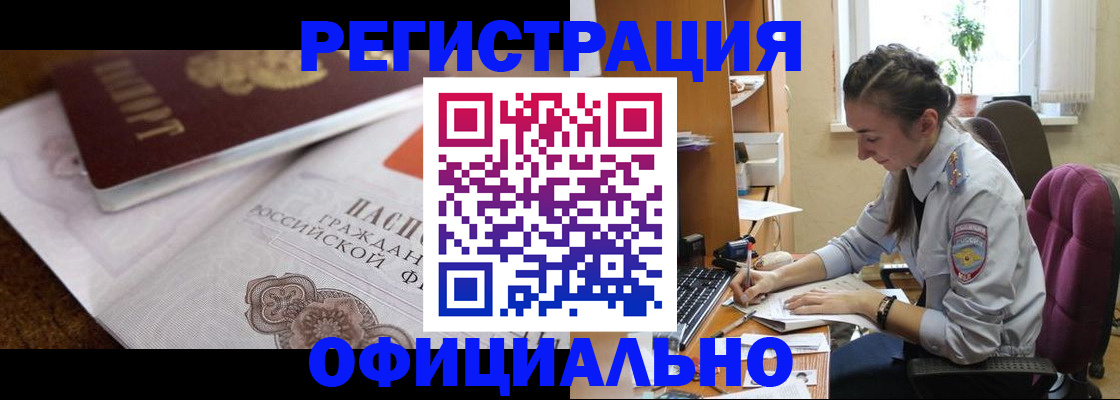 прописка регистрация в Адыгейске