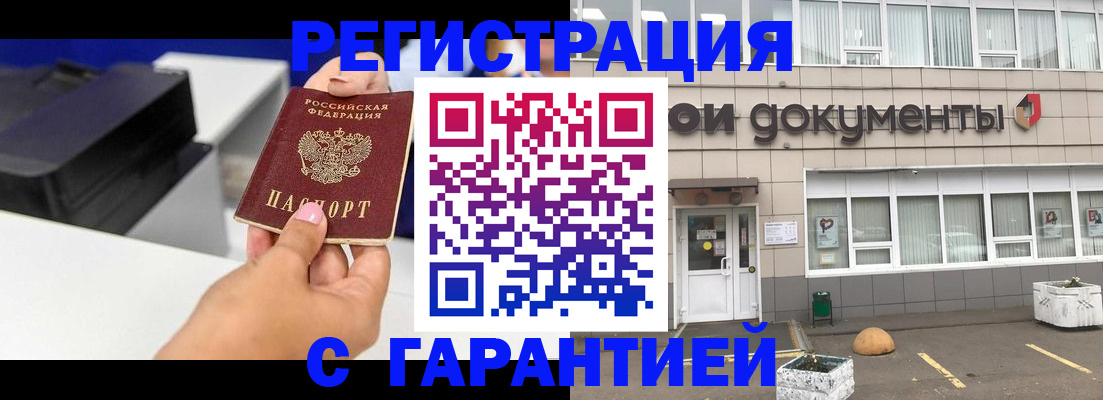 прописка регистрация в Адыгейске