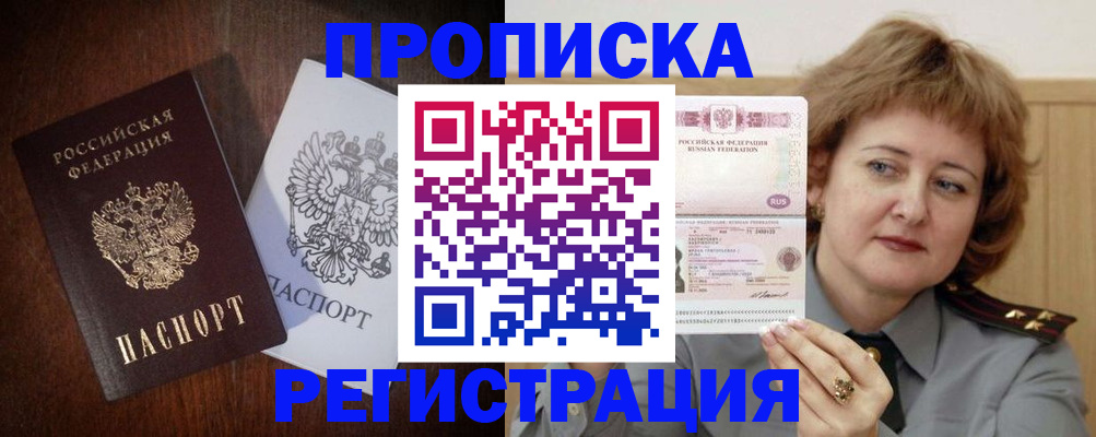 временная регистрация собственник в Адыгейске